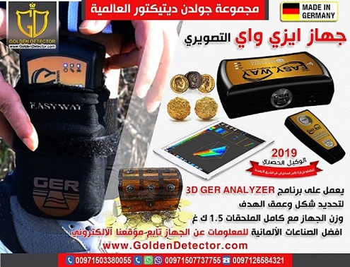جهاز ايزي واي بلس اصغر جهاز كشف المعادن بنظام التصوير