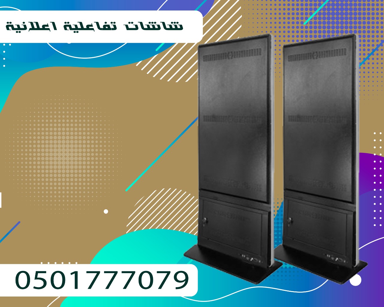 شاشات عرض تفاعلية باللمس للإستخدامات المتعددة