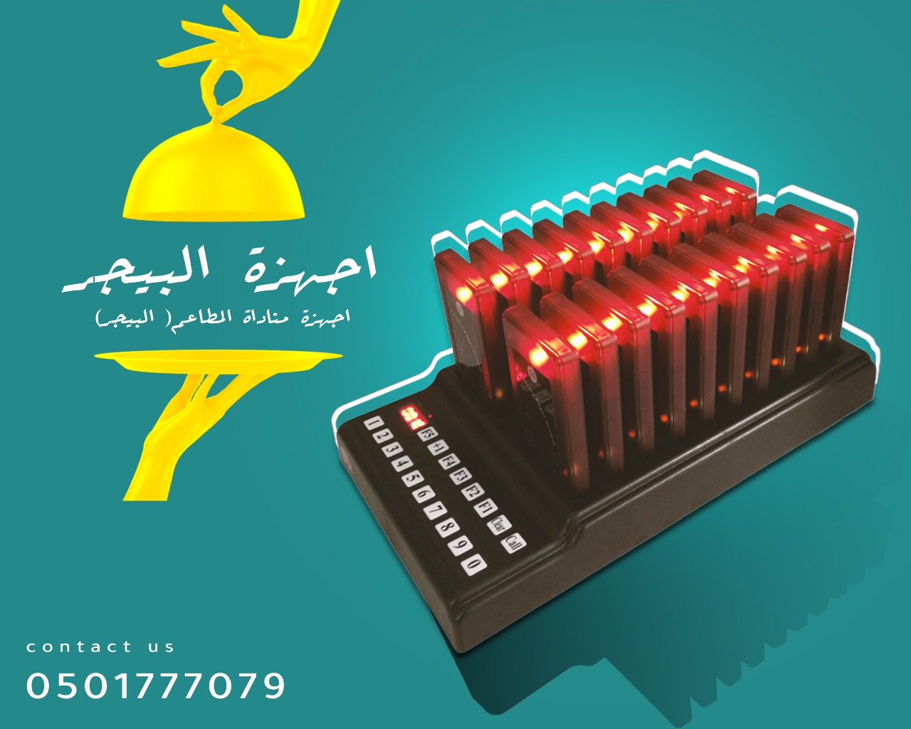 جهاز مناداة المطاعم والكافيهات اللاسلكي