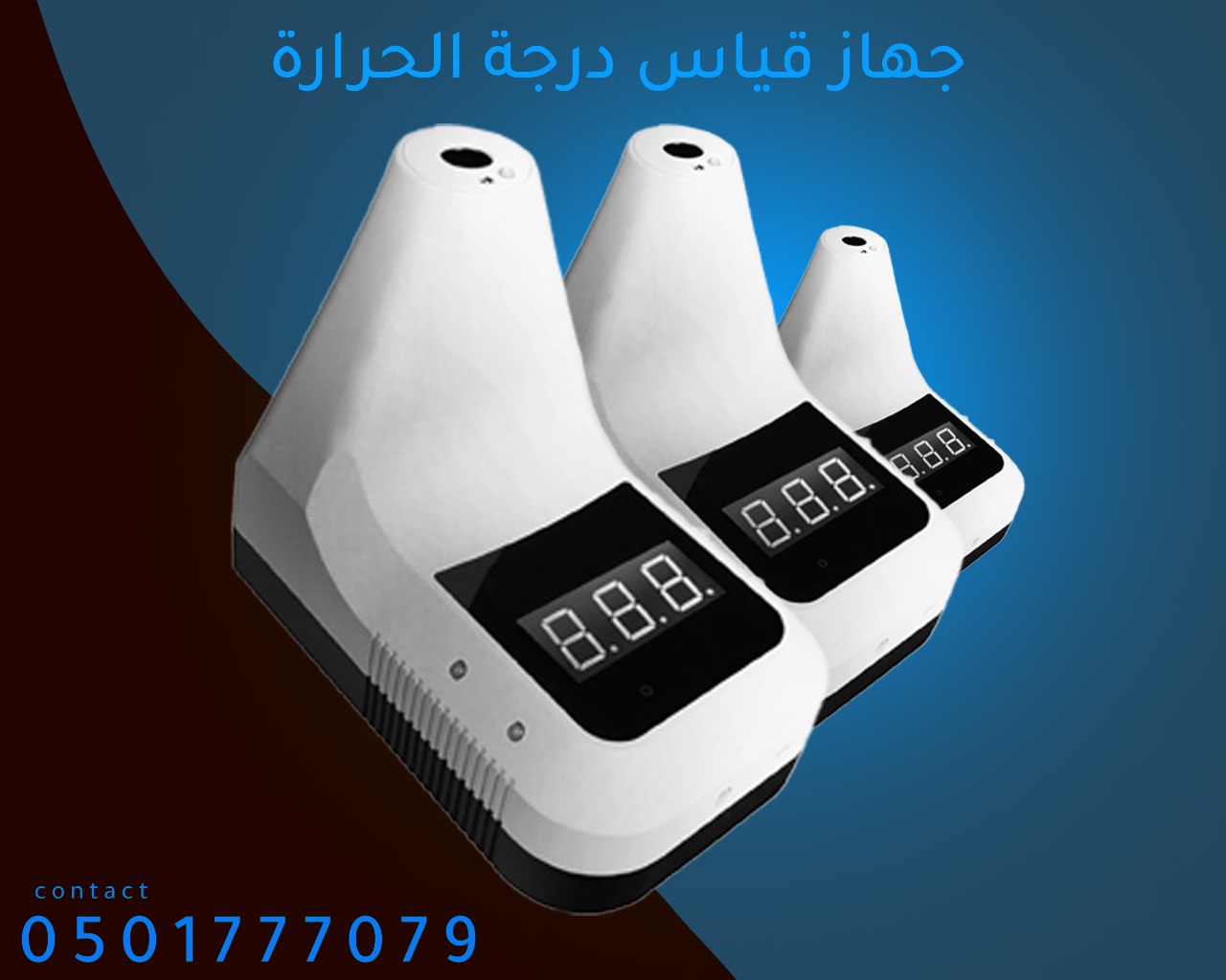 جهاز قياس درجة الحرارة