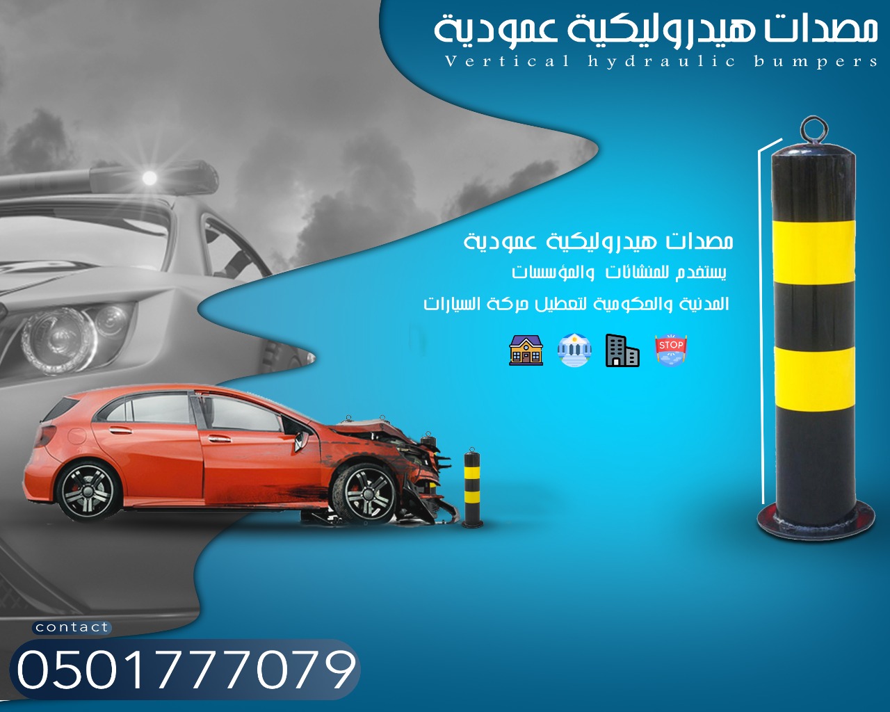 مصدات وحواجز السيارات الشوكية والعامودية المتطورة المتحكمة بمر