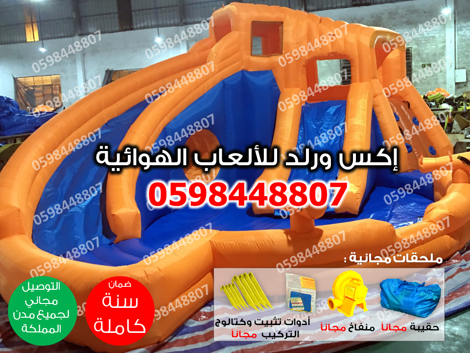 بيع نطيطات هوائية زحاليق هوائية