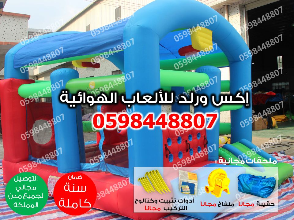 بيع نطيطات هوائية زحاليق هوائية