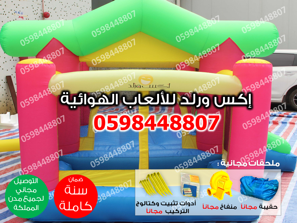 بيع نطيطات هوائية زحاليق هوائية