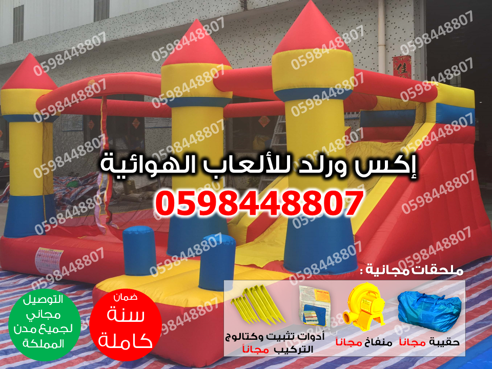 بيع نطيطات هوائية زحاليق هوائية