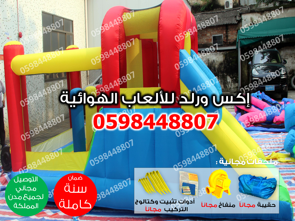 بيع نطيطات هوائية زحاليق هوائية