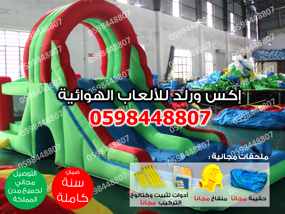 بيع نطيطات هوائية زحاليق هوائية