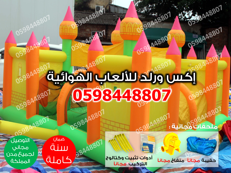بيع نطيطات هوائية زحاليق هوائية