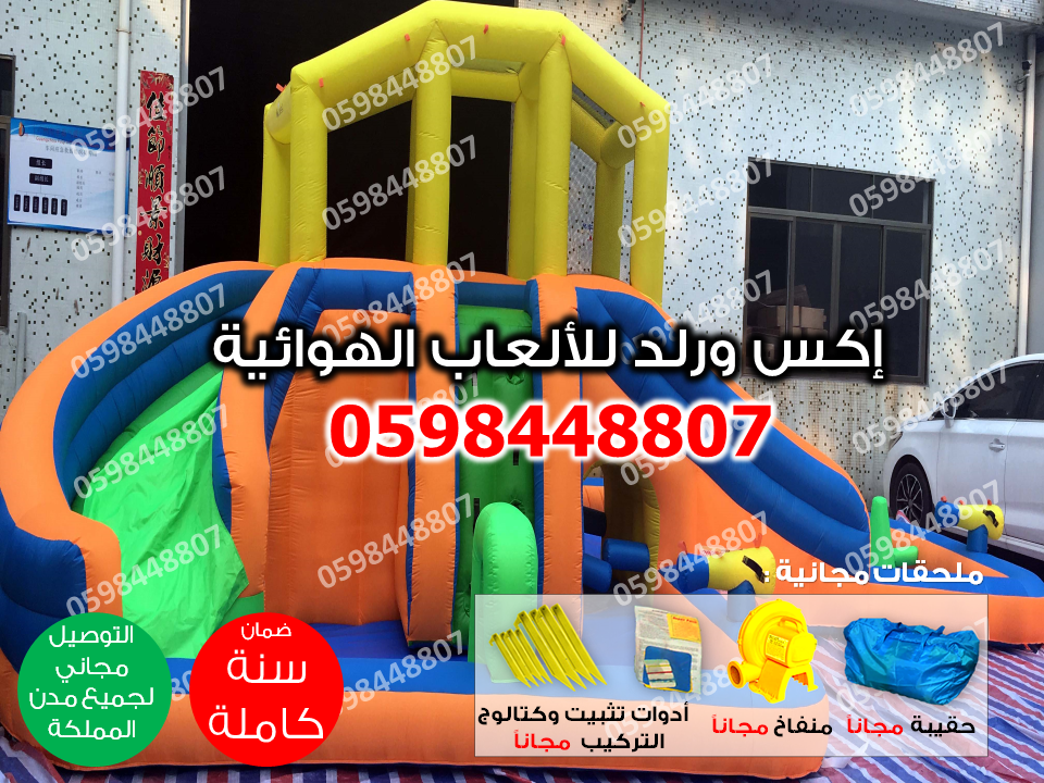بيع نطيطات هوائية زحاليق هوائية