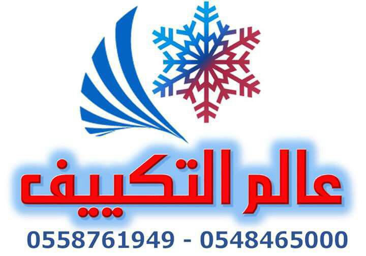 وداعا لغلاء الأسعار ,وداعا لفواتير الكهرباء المرتفعة , مكيفات 