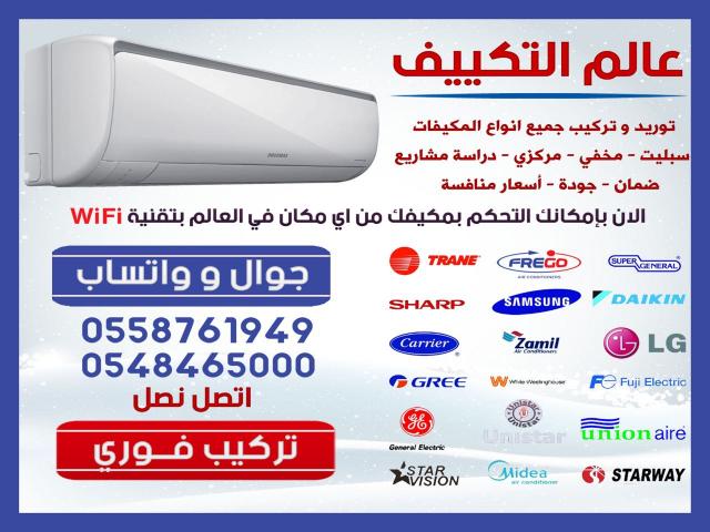 وداعا لغلاء الأسعار ,وداعا لفواتير الكهرباء المرتفعة , مكيفات 