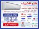 وداعا لغلاء الأسعار ,وداعا لفواتير الكهرباء المرتفعة , مكيفات 