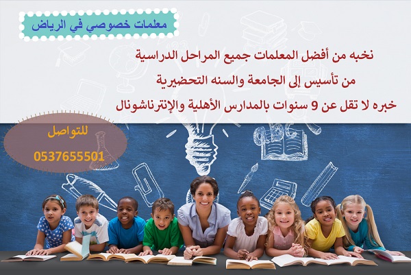 معلمات لغة إنجليزية بالرياض 0537655501