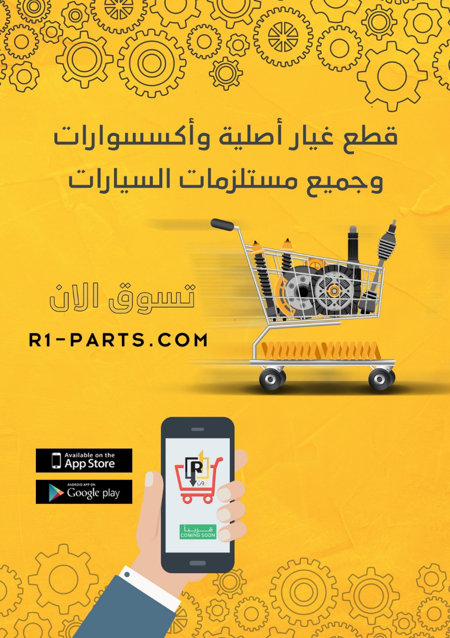 متجرالريادة المتخصصة لبيع قطع غيار السيارات الاصلية