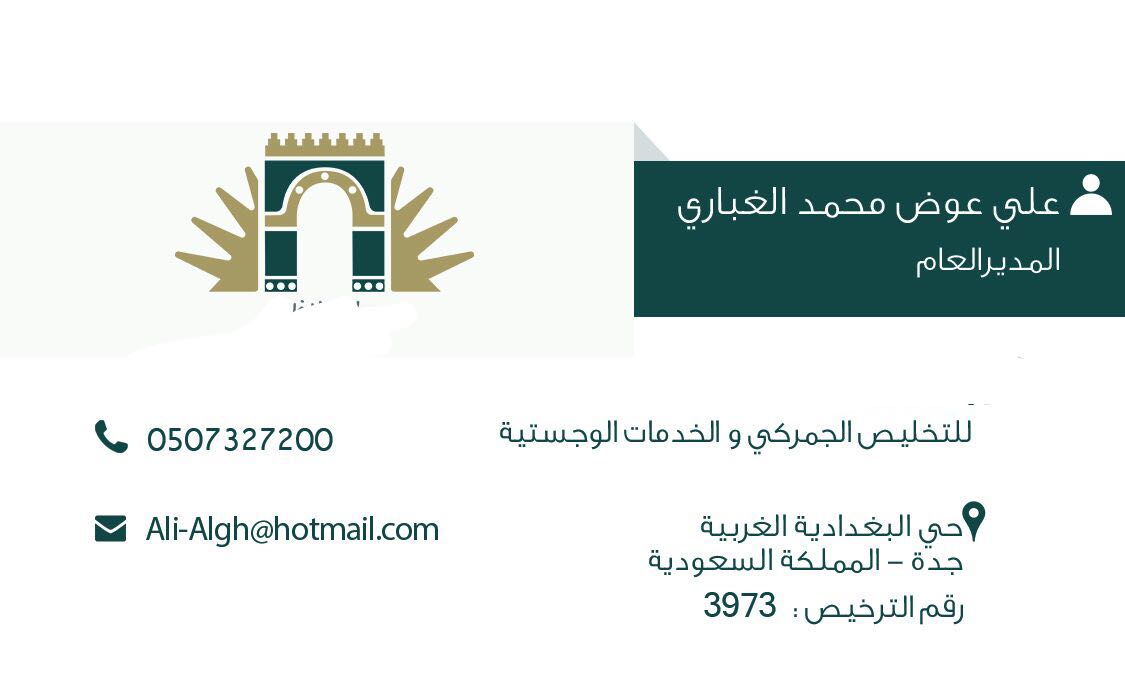 مكتب علي عوض محمد الغباري تخليص استشارات جمركية خدمات الاستيرا