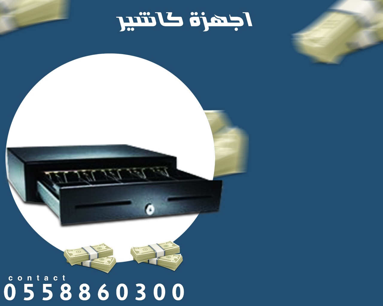 جهاز كاشير وبرنامج نقاط البيع