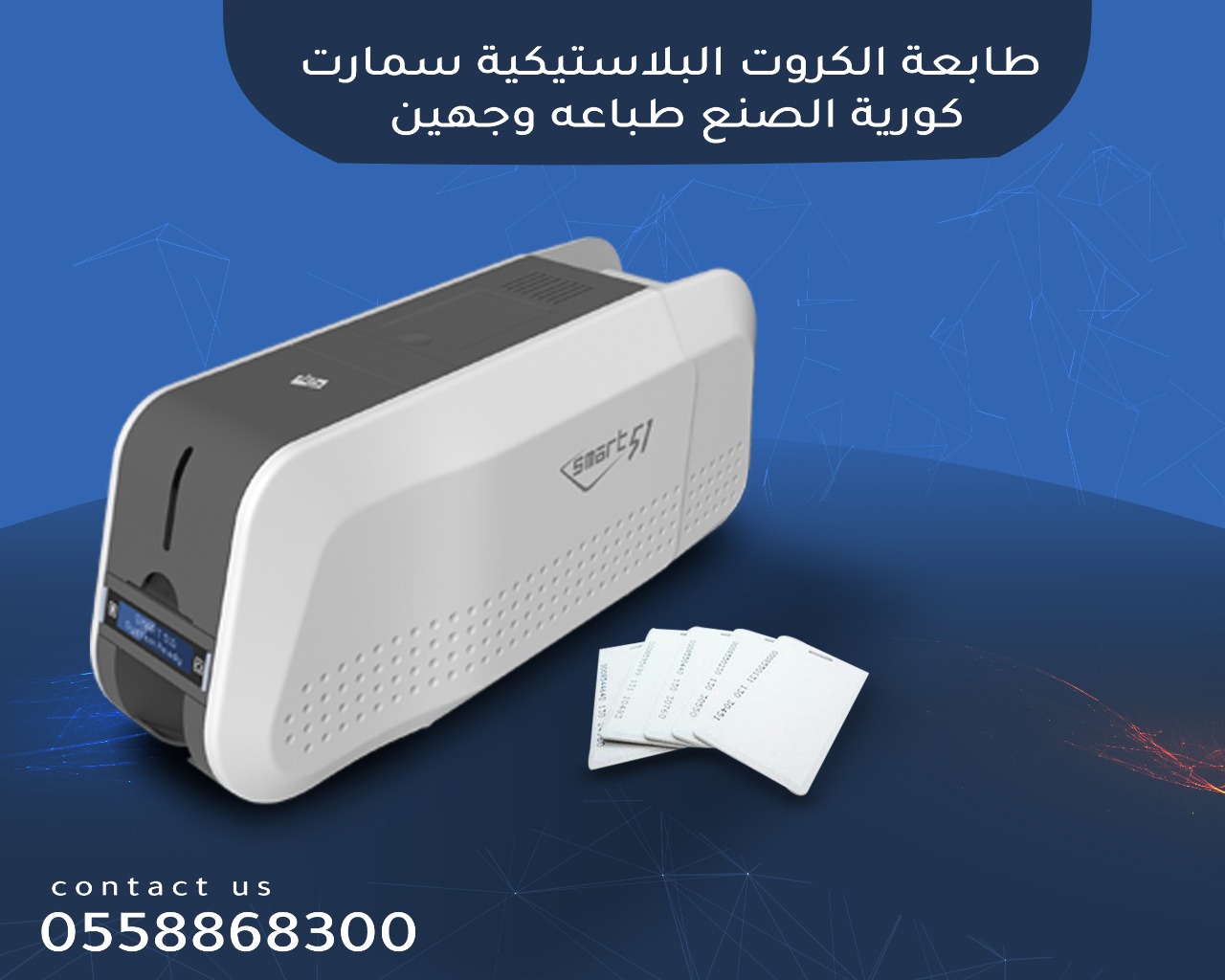 طابعة كروت بلاستيكية