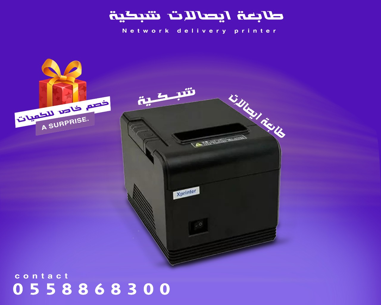 طابعة فواتير