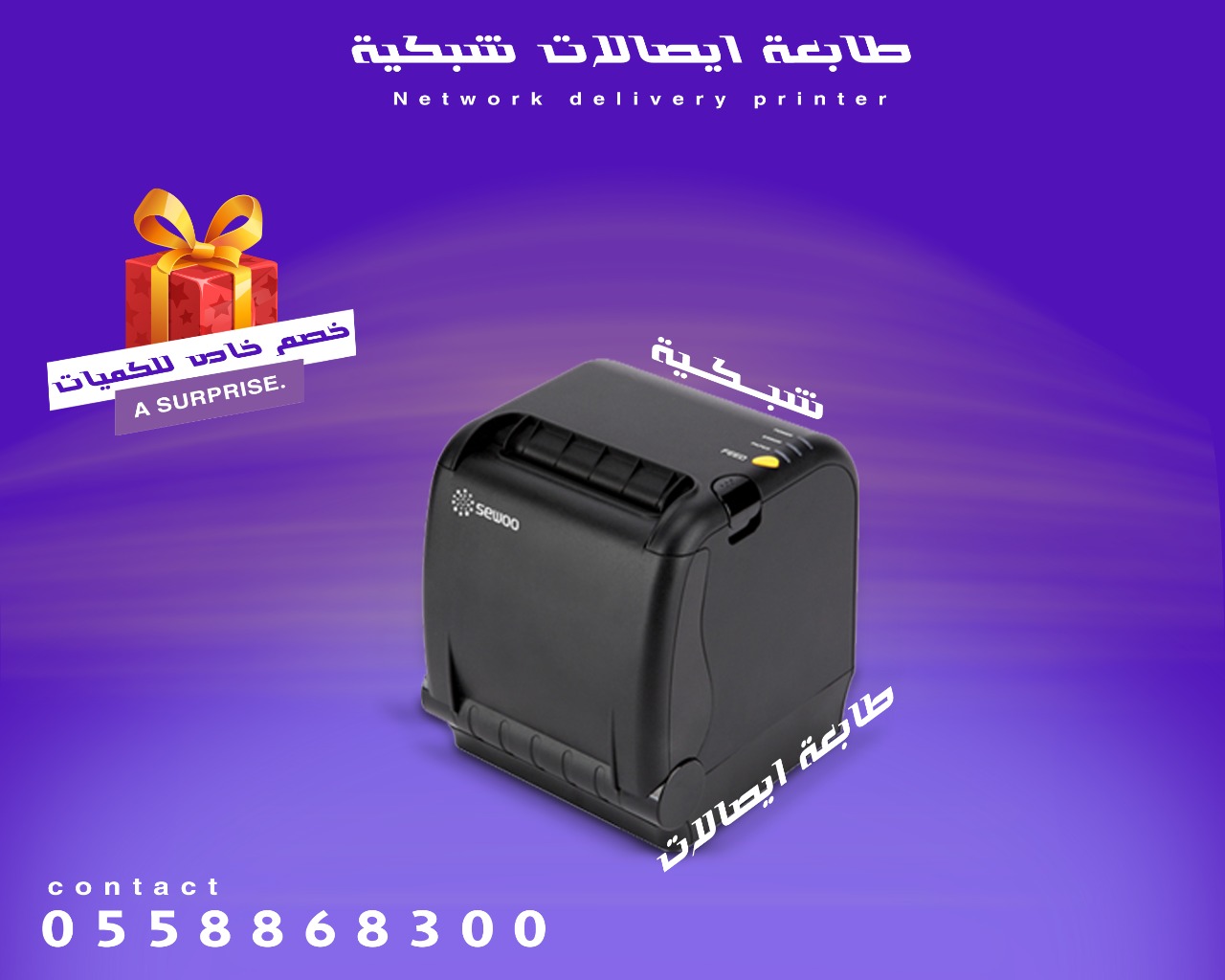 طابعة فواتير