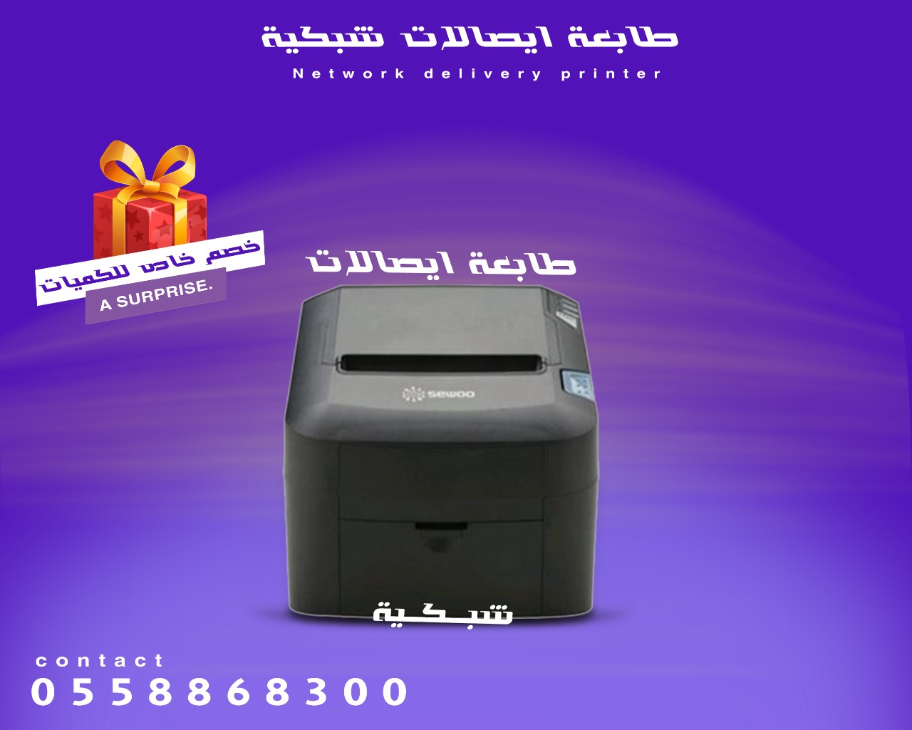 طابعة فواتير