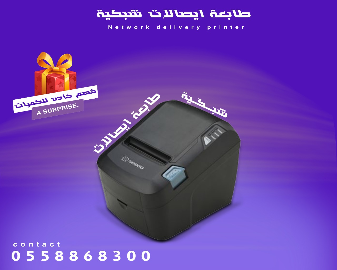 طابعة فواتير
