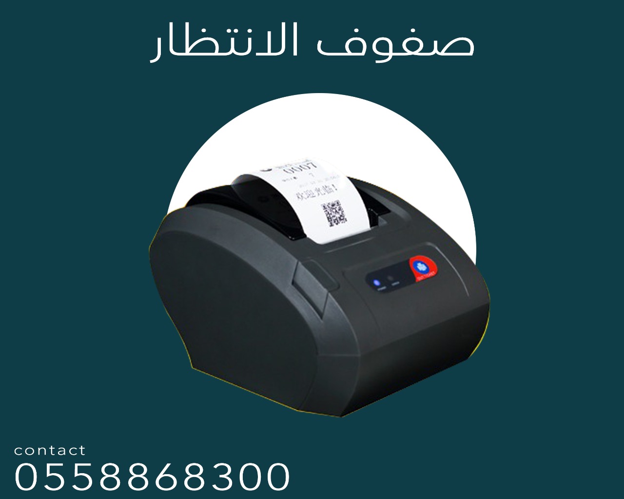 جهاز تنظيم صفوف العملاء