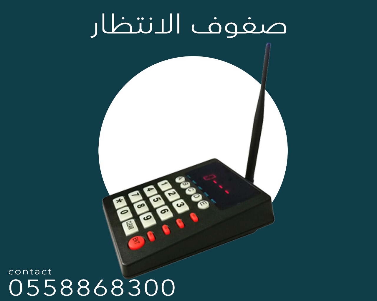 جهاز تنظيم صفوف العملاء