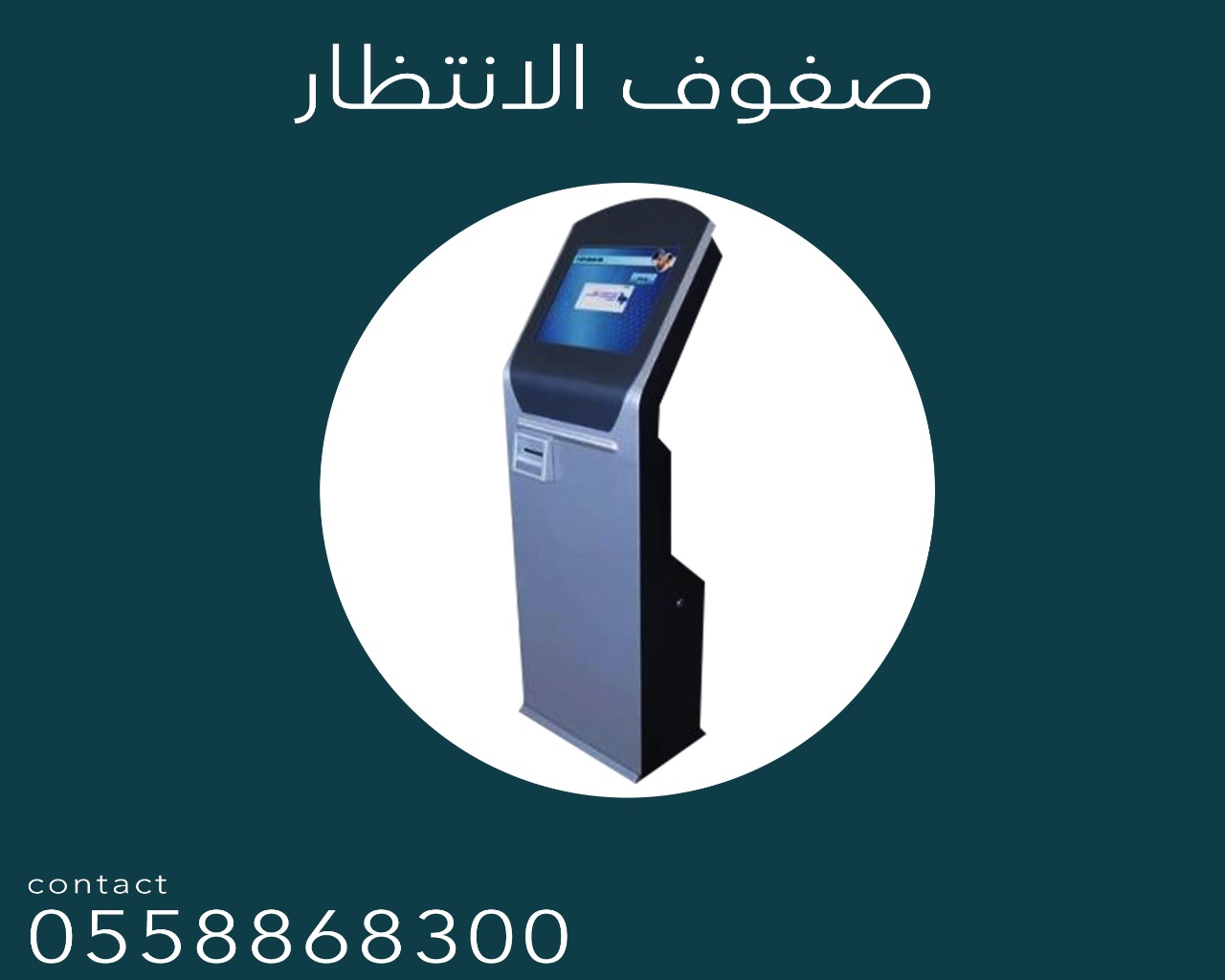 جهاز تنظيم صفوف العملاء