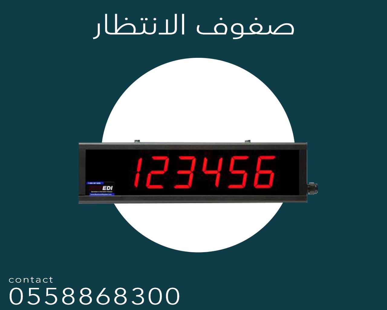 جهاز تنظيم صفوف العملاء