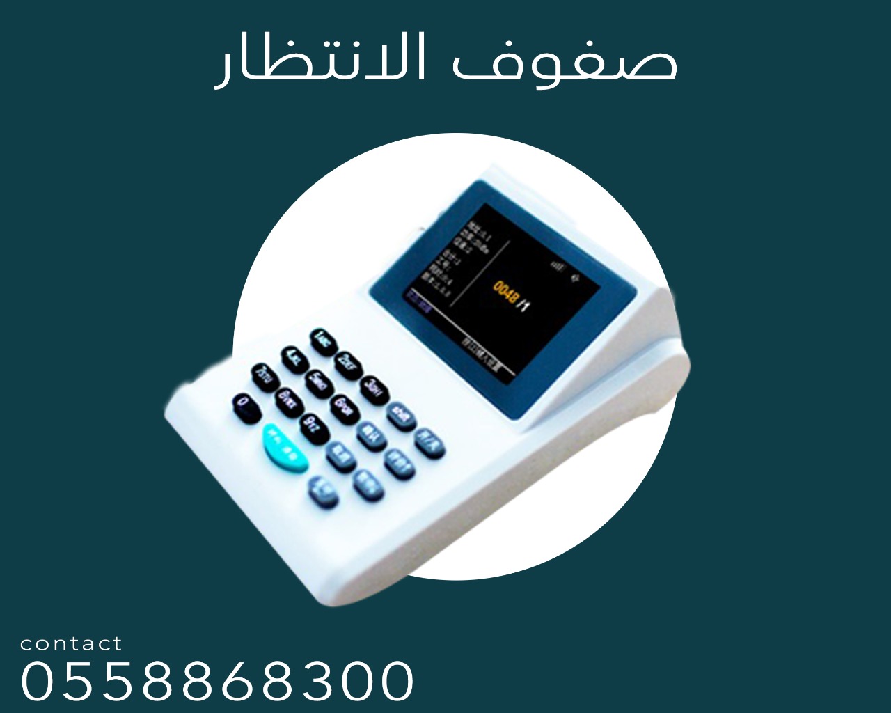 جهاز تنظيم صفوف العملاء