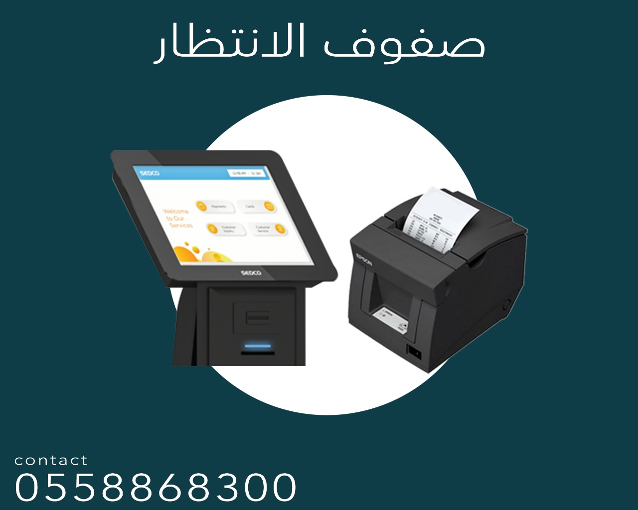 جهاز تنظيم صفوف العملاء