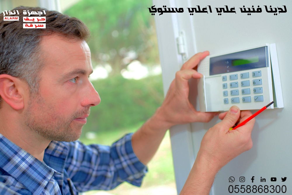 اجهزة الانذار ضد السرقة والحريق