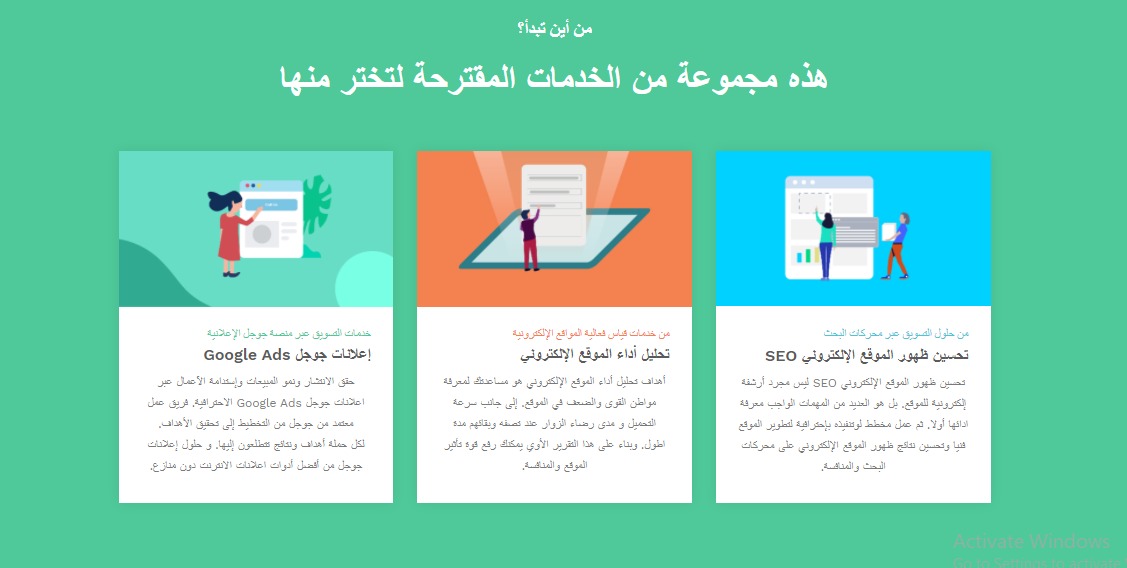 شركة تسويق الكتروني | عروض وخدمات تحسين محركات البحث 