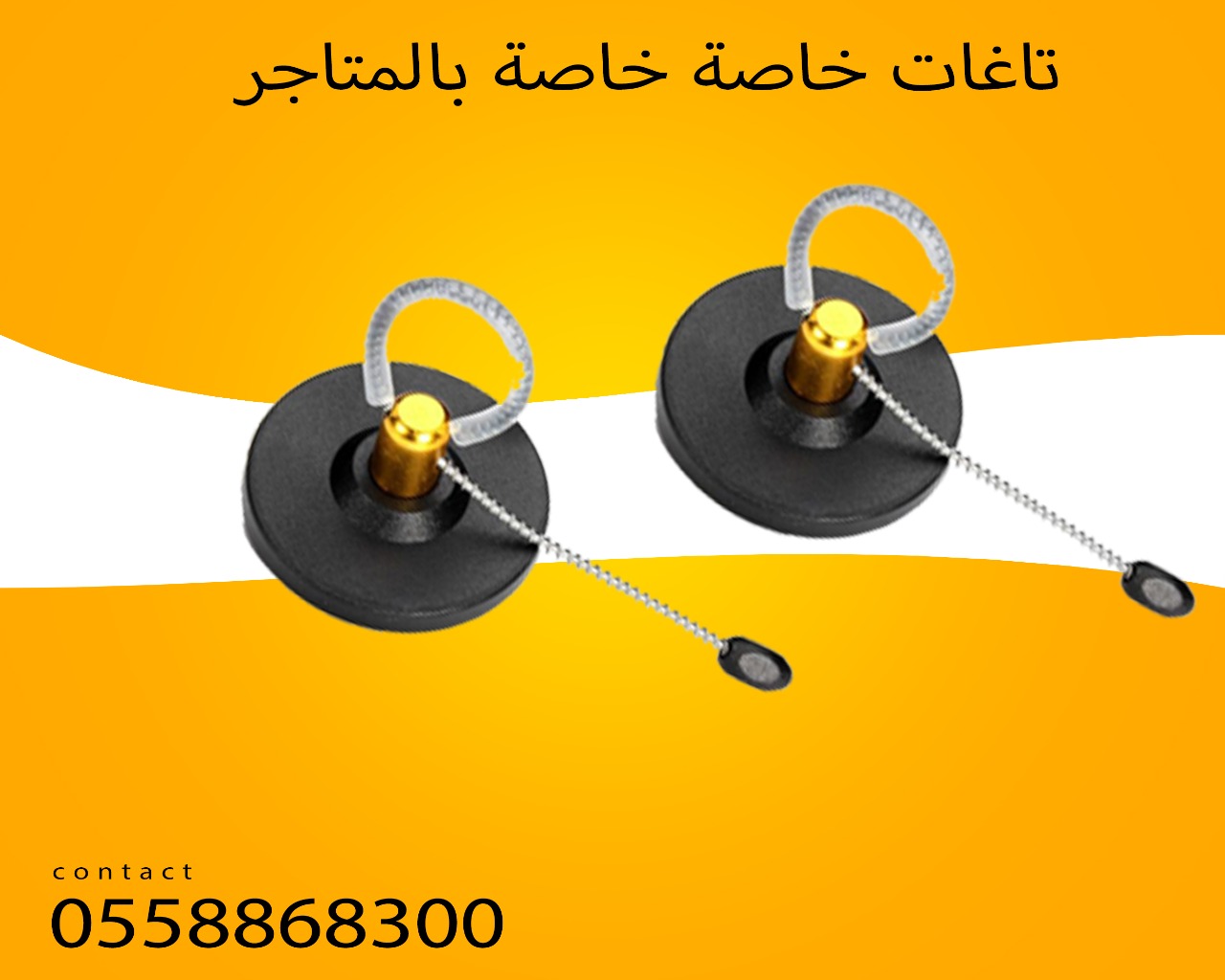 تاغات الانذار لمنع سرقة السلع