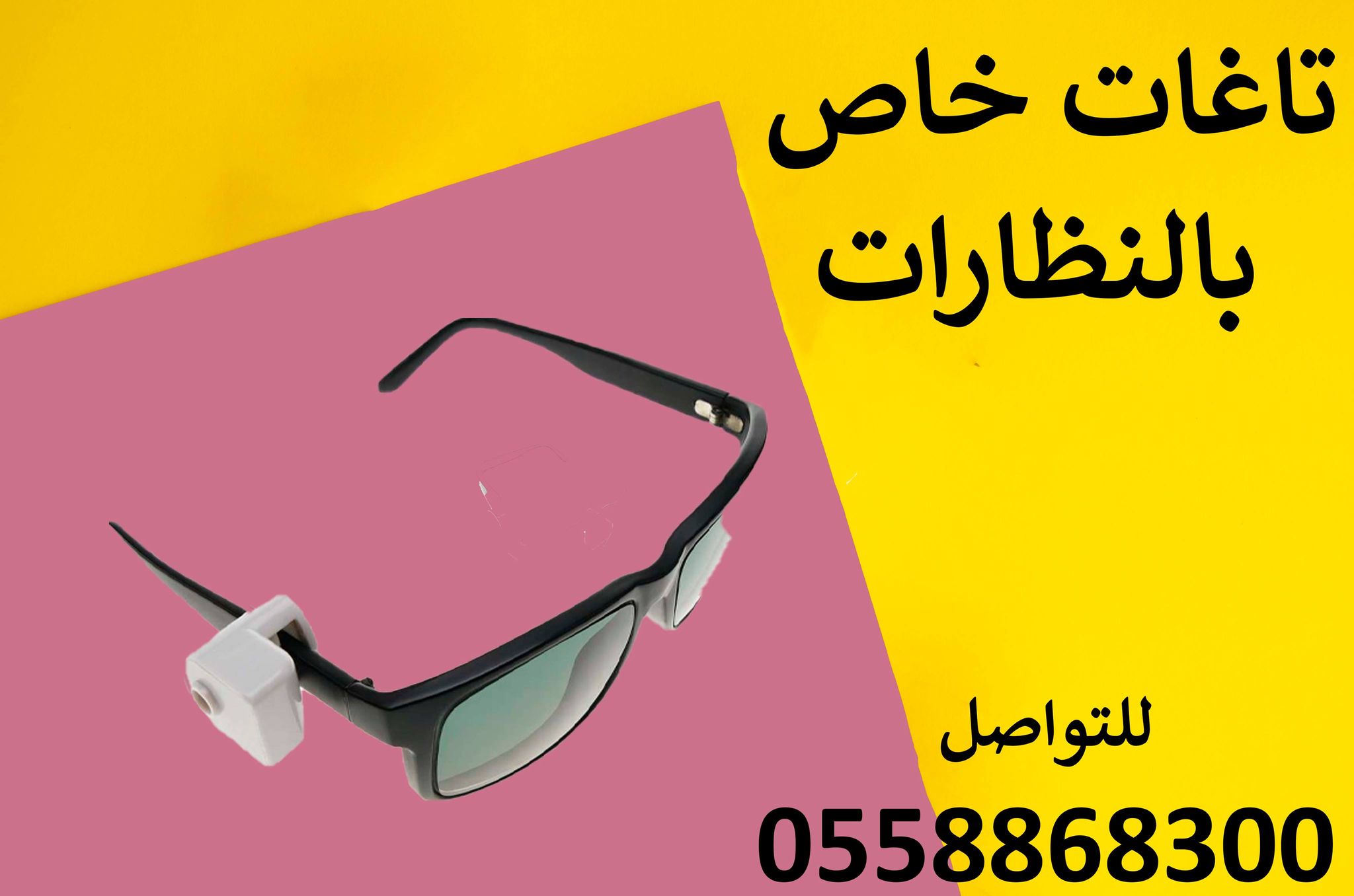 تاغات الانذار لمنع سرقة السلع