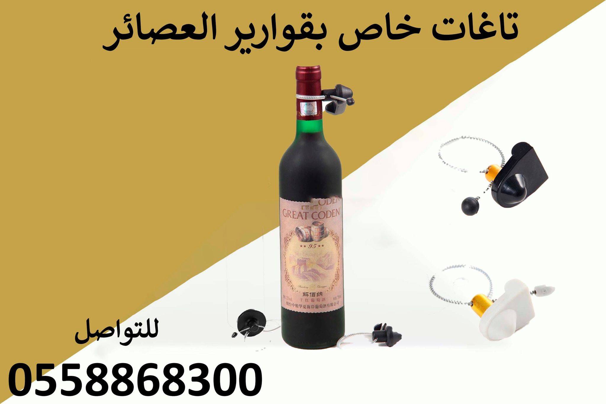تاغات الانذار لمنع سرقة السلع
