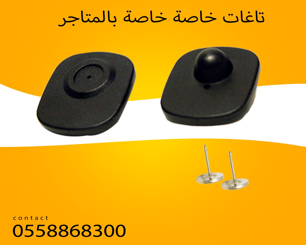 تاغات الانذار لمنع سرقة السلع