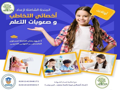 الماجستير المهني التدريبي للصحة النفسية.. واحة التميز