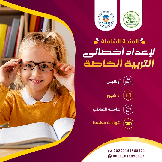 الماجستير المهني التدريبي للصحة النفسية.. واحة التميز