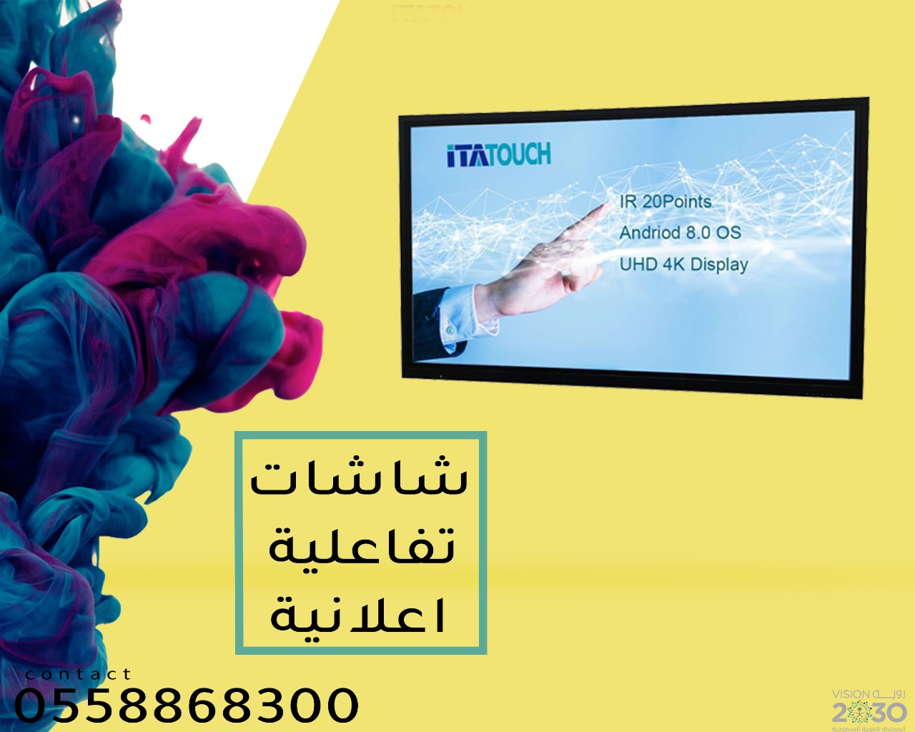 شاشات إعلانية تفاعلية