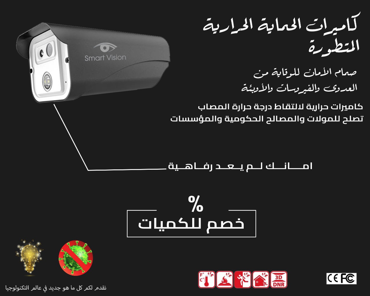 كاميرات حرارية متطورة