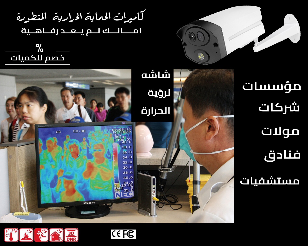 كاميرات حرارية متطورة