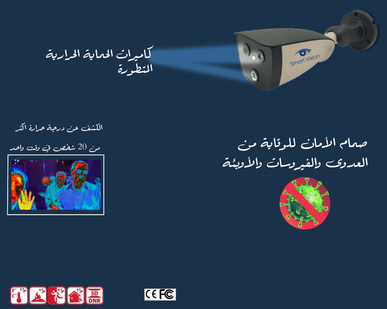 كاميرات حرارية متطورة