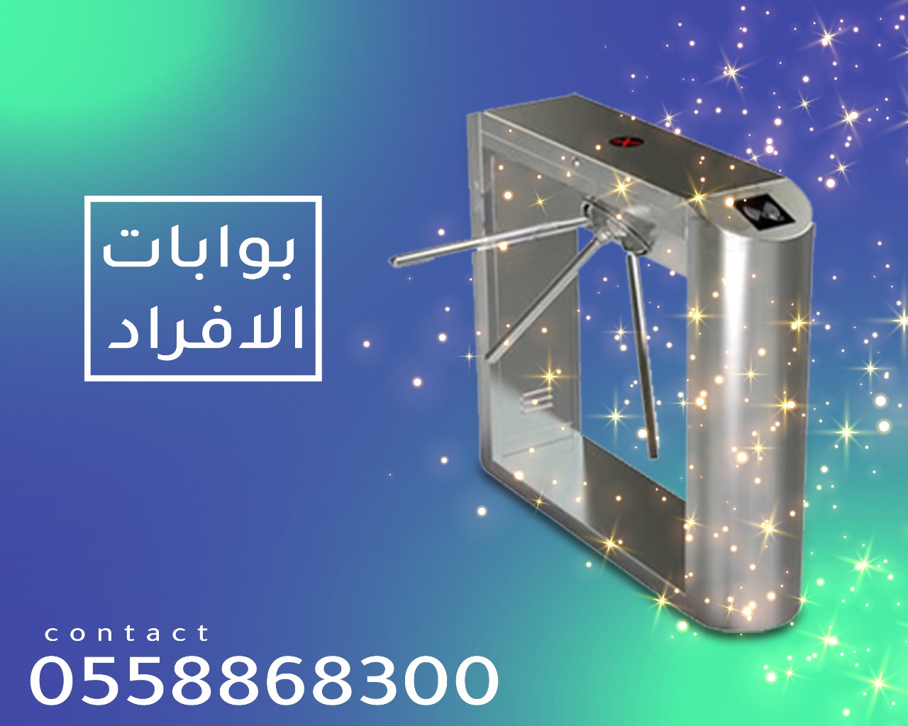 بوابات دخول الأفراد