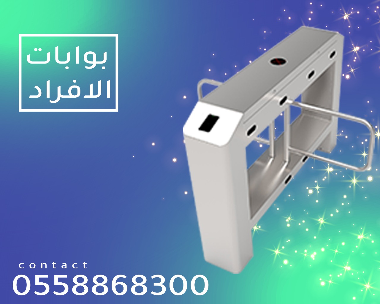 بوابات دخول الأفراد