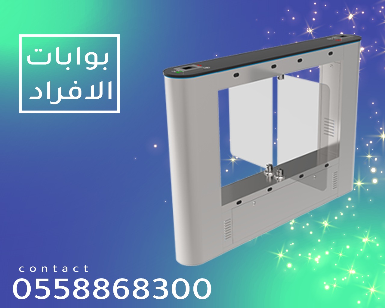 بوابات دخول الأفراد