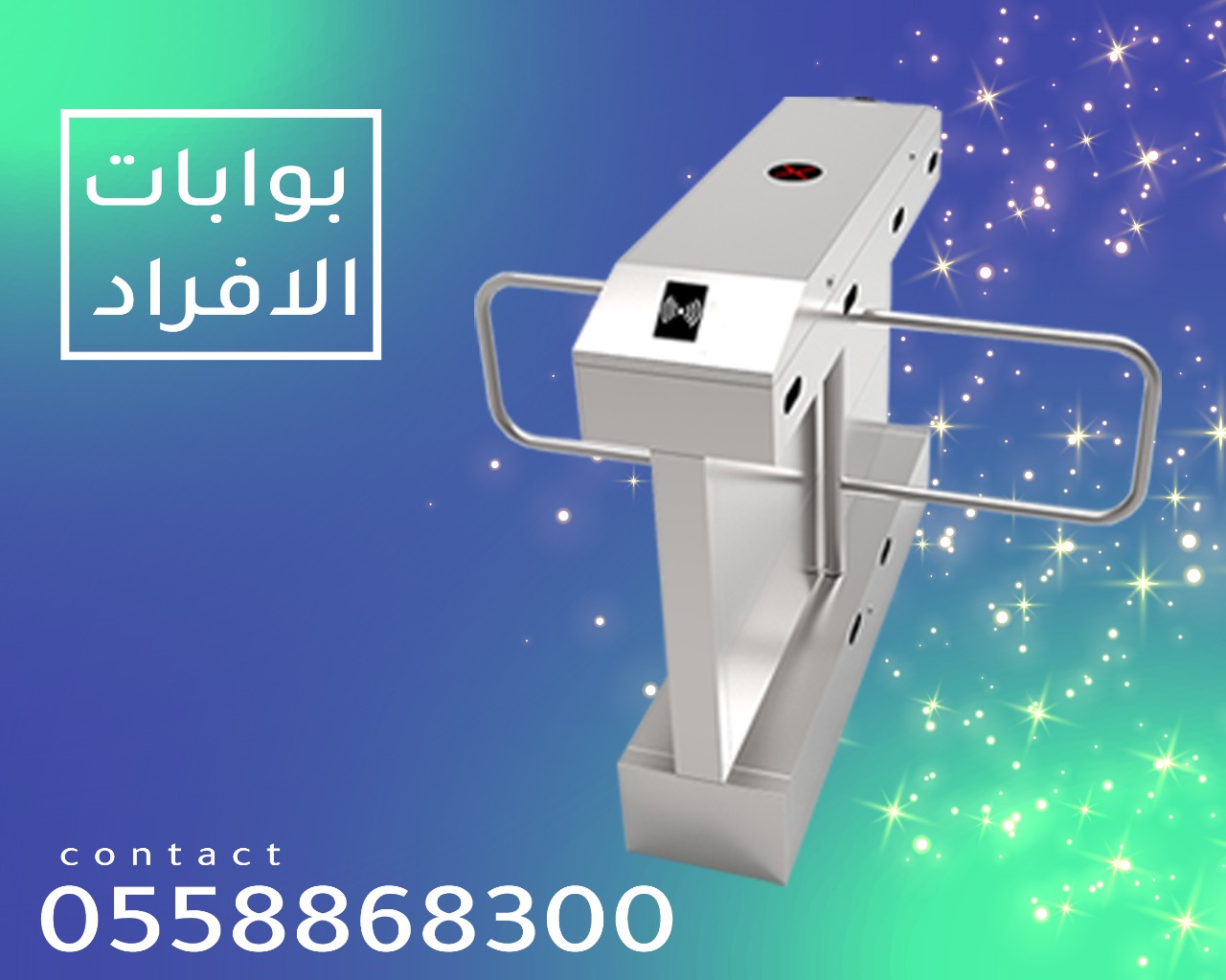 بوابات دخول الأفراد