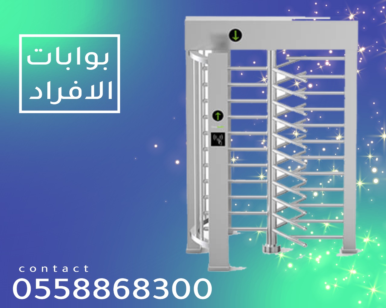 بوابات دخول الأفراد