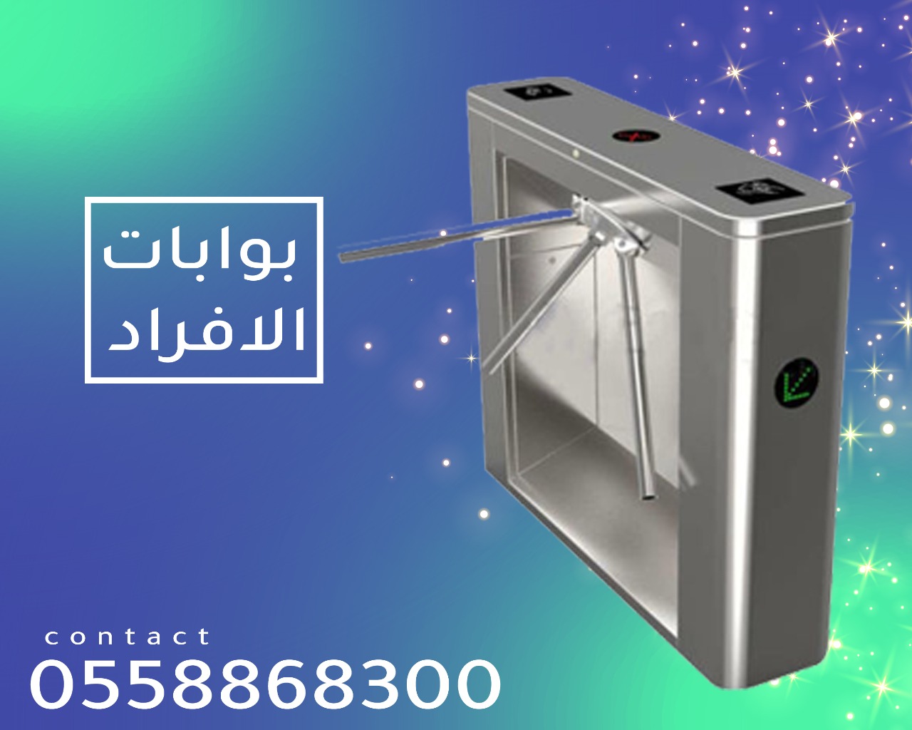 بوابات دخول الأفراد