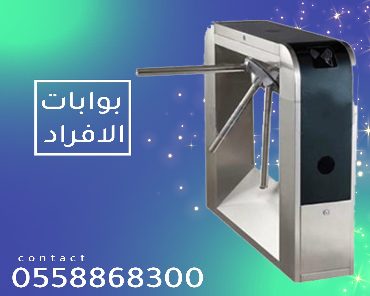 بوابات دخول الأفراد